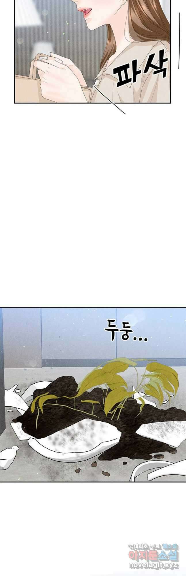 아내를 구하는 4가지 방법 85화 마침 44