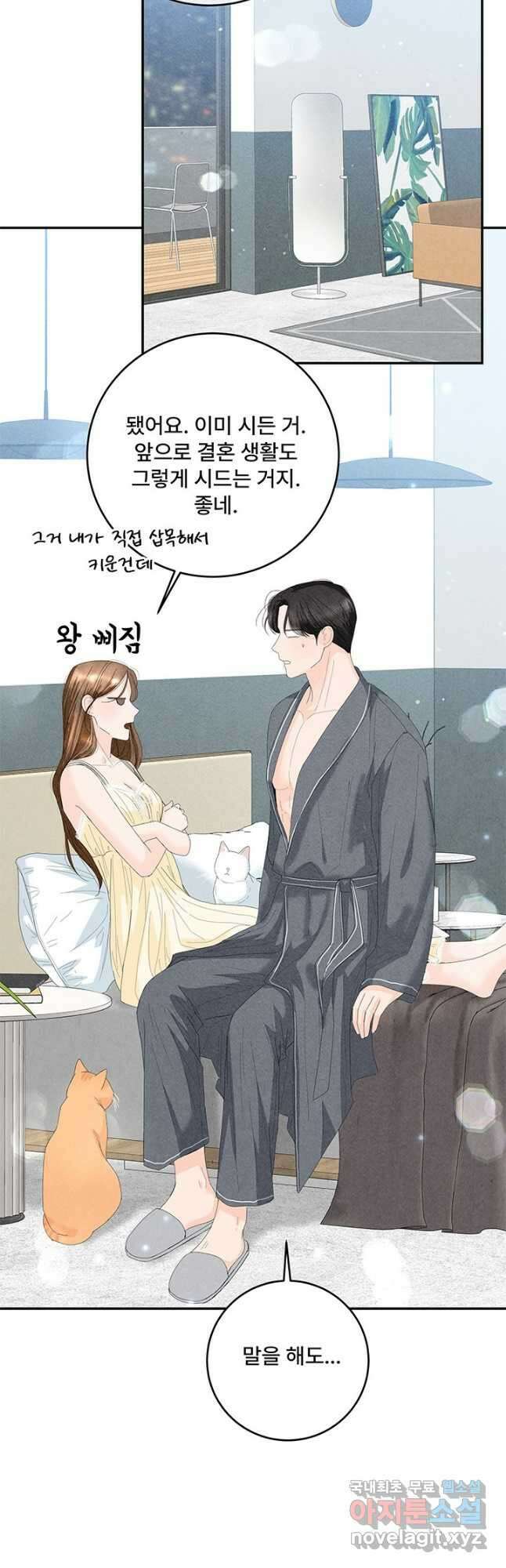 아내를 구하는 4가지 방법 85화 마침 48