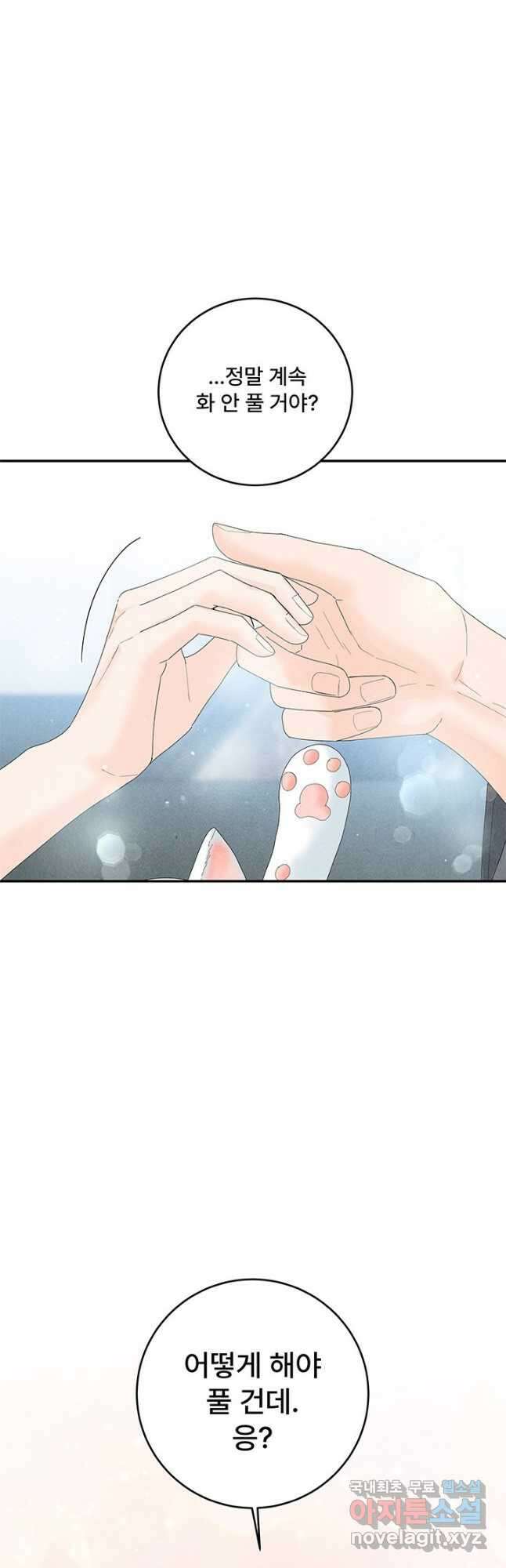 아내를 구하는 4가지 방법 85화 마침 49