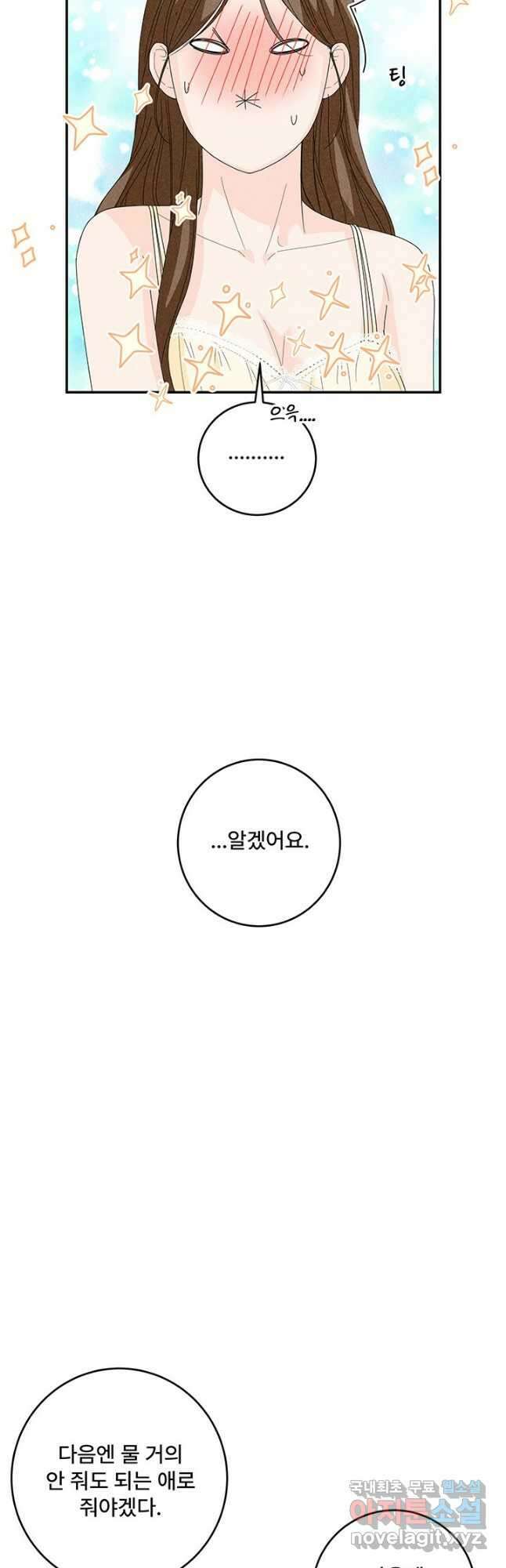 아내를 구하는 4가지 방법 85화 마침 51