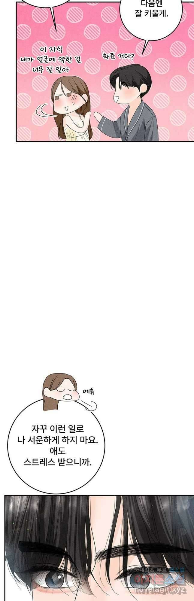 아내를 구하는 4가지 방법 85화 마침 52
