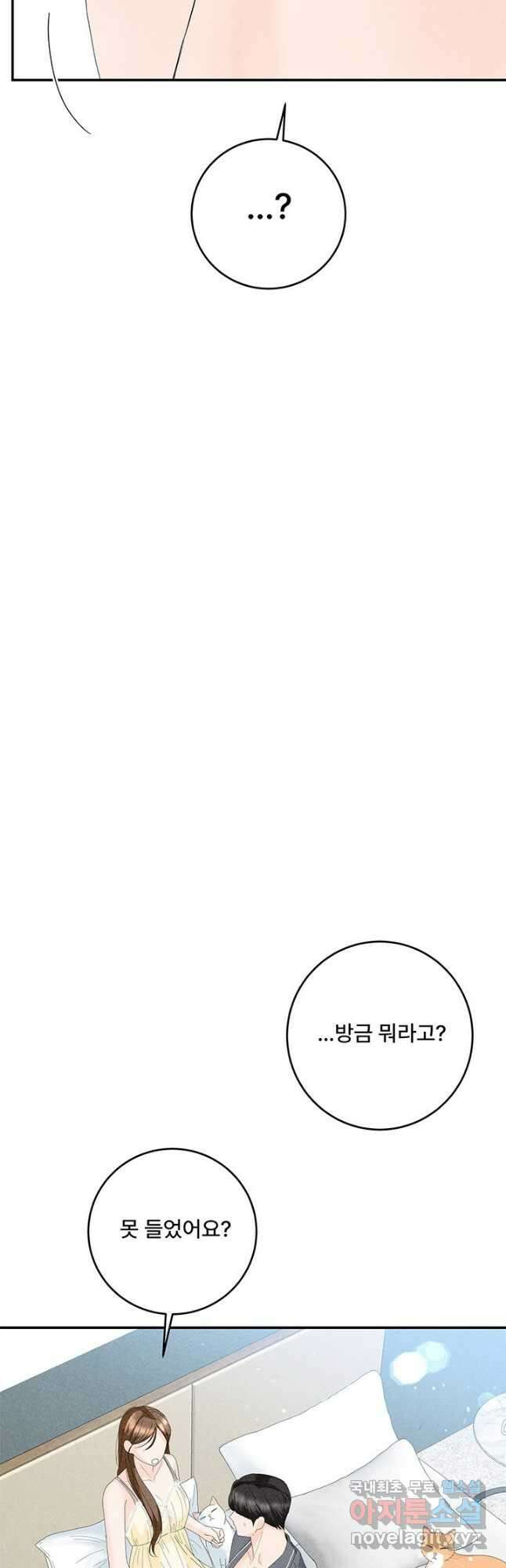 아내를 구하는 4가지 방법 85화 마침 53