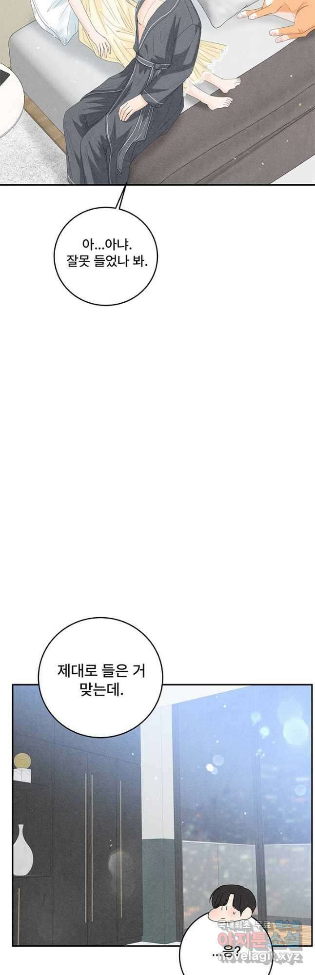 아내를 구하는 4가지 방법 85화 마침 54