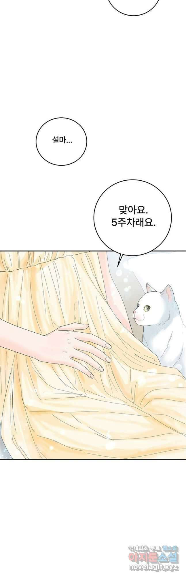 아내를 구하는 4가지 방법 85화 마침 55