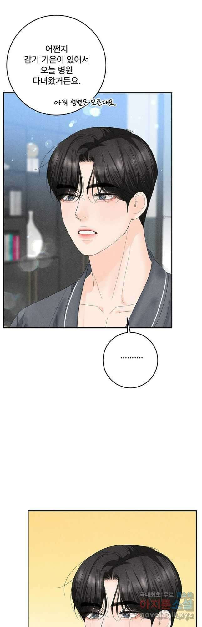 아내를 구하는 4가지 방법 85화 마침 56