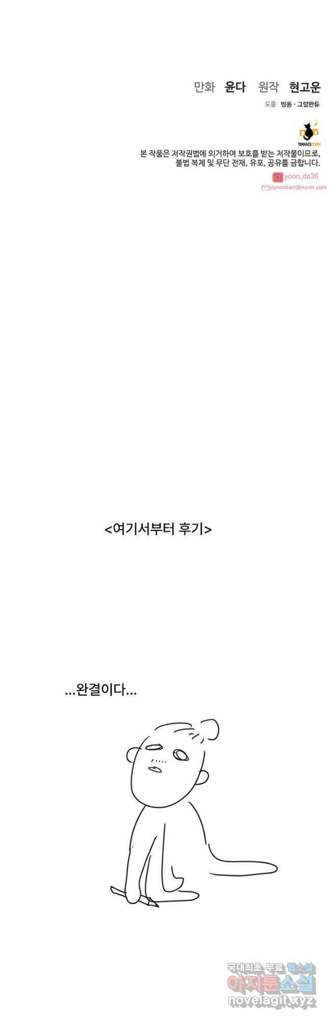 아내를 구하는 4가지 방법 85화 마침 63