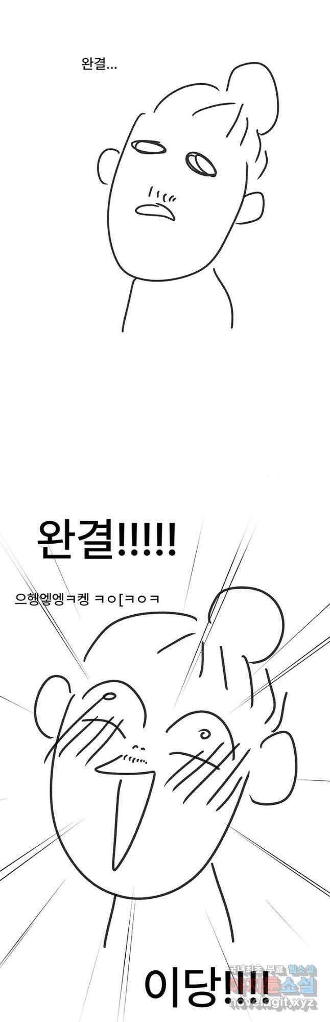 아내를 구하는 4가지 방법 85화 마침 64