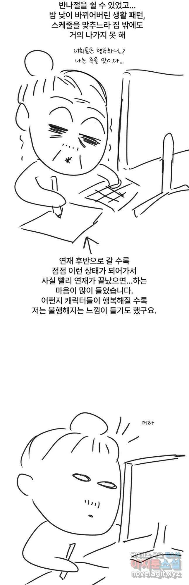 아내를 구하는 4가지 방법 85화 마침 66