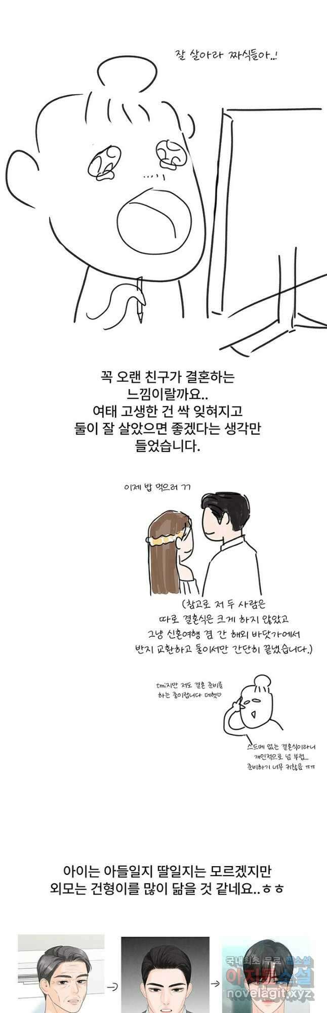 아내를 구하는 4가지 방법 85화 마침 68