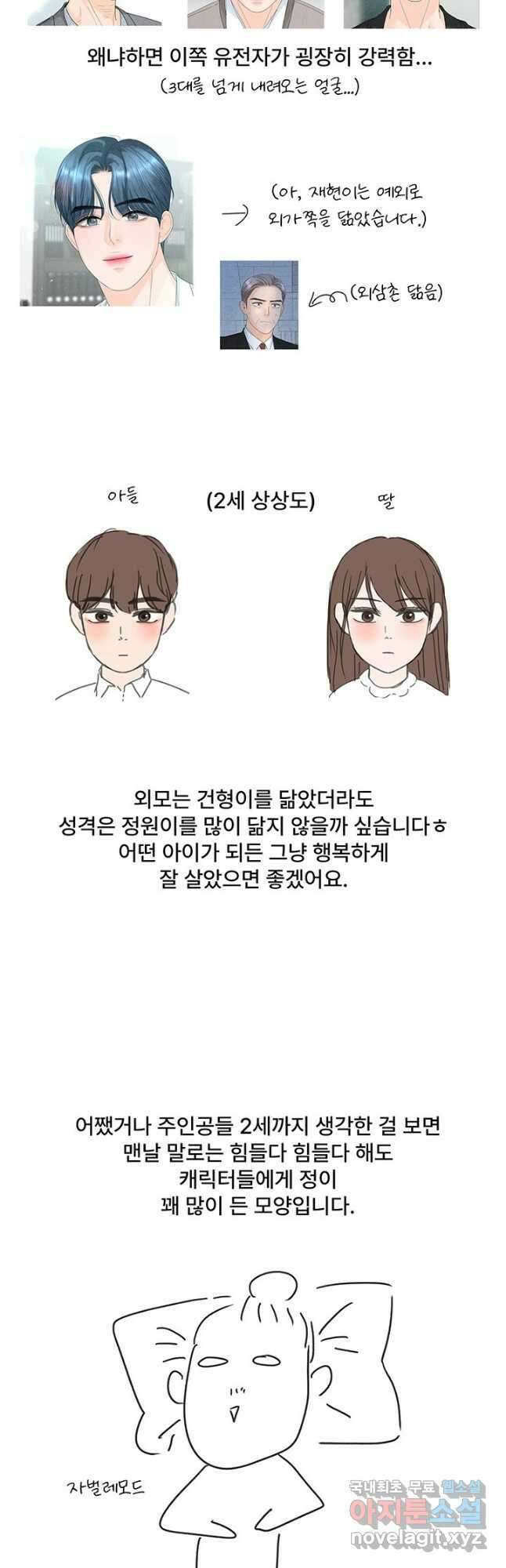 아내를 구하는 4가지 방법 85화 마침 69