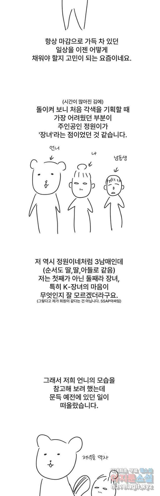 아내를 구하는 4가지 방법 85화 마침 70