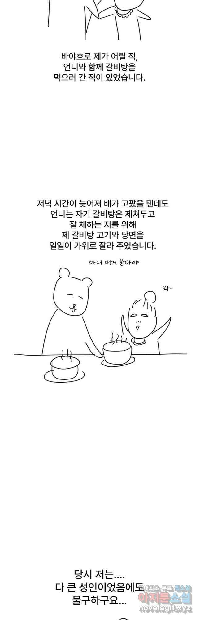 아내를 구하는 4가지 방법 85화 마침 71