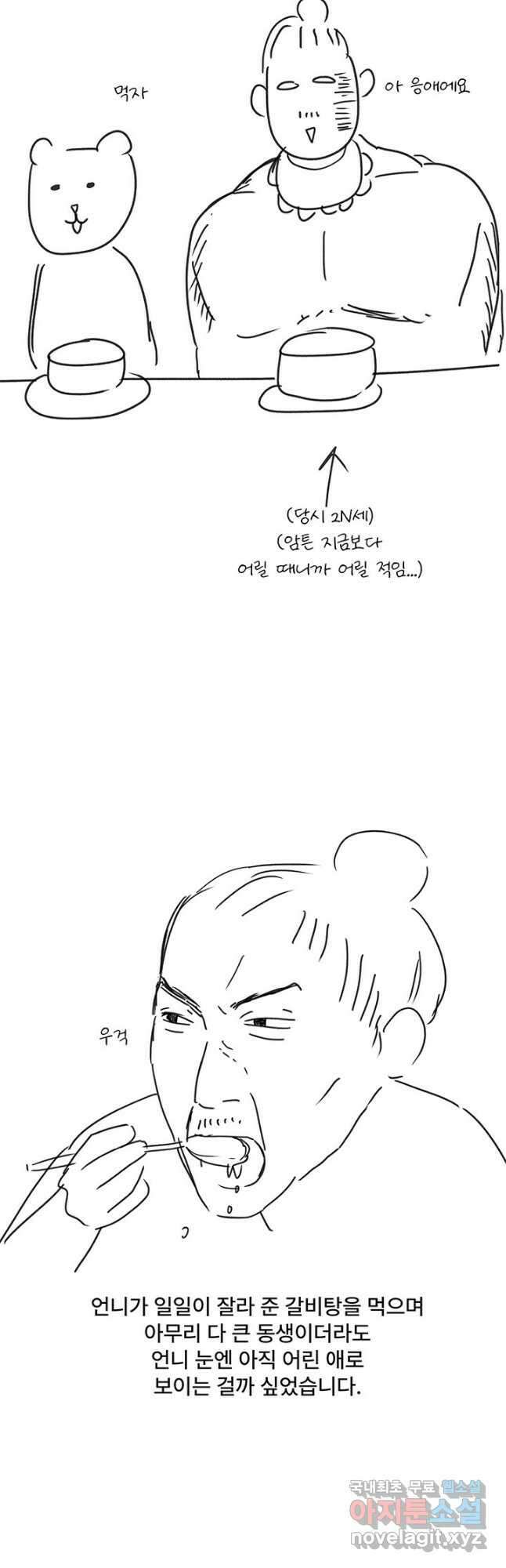 아내를 구하는 4가지 방법 85화 마침 72