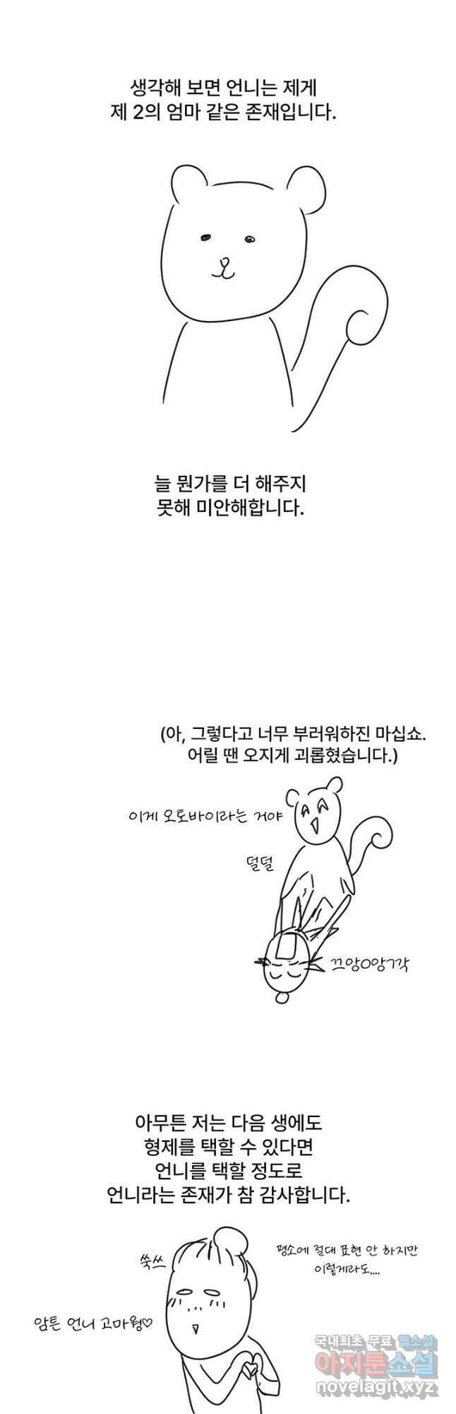 아내를 구하는 4가지 방법 85화 마침 73