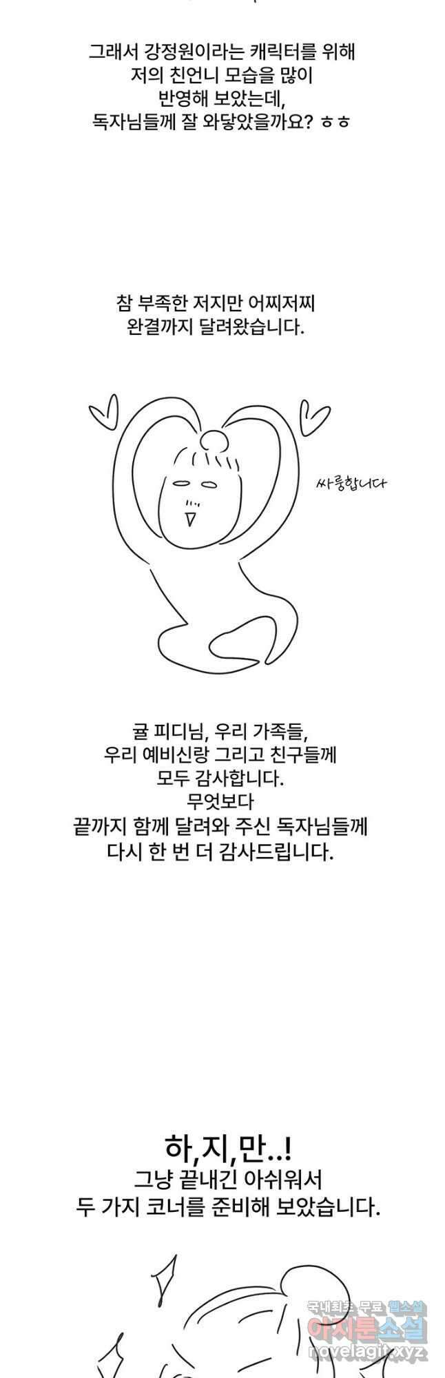아내를 구하는 4가지 방법 85화 마침 74