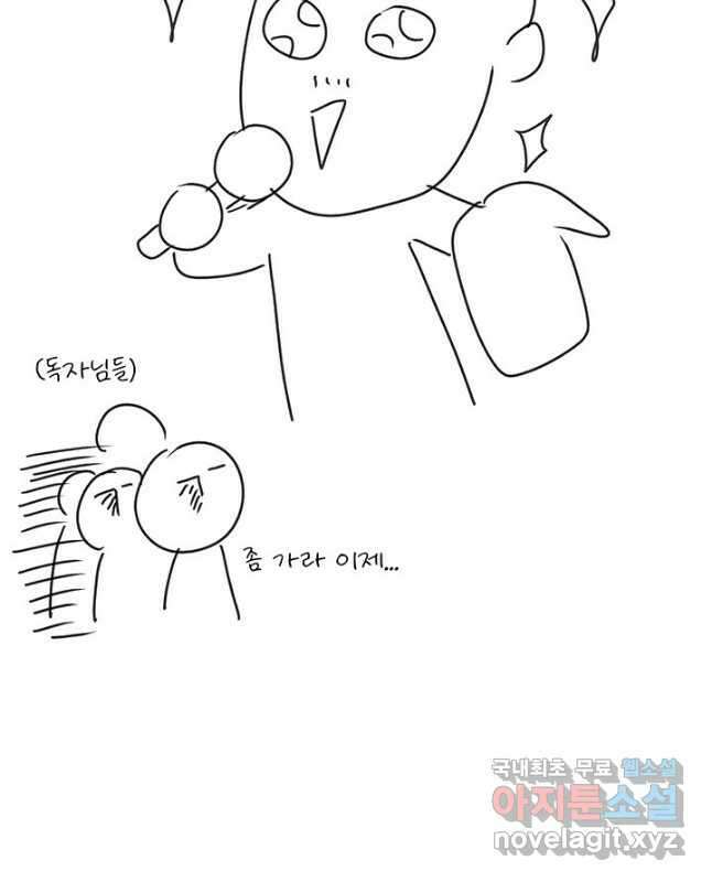 아내를 구하는 4가지 방법 85화 마침 75