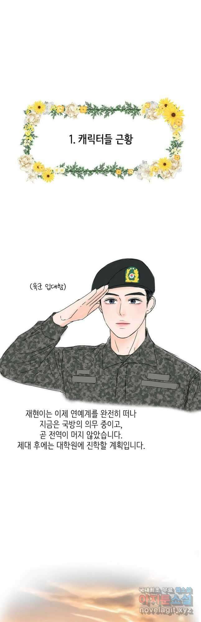 아내를 구하는 4가지 방법 85화 마침 76