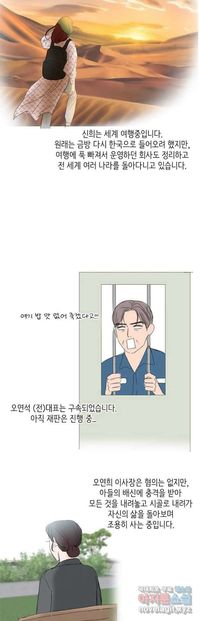 아내를 구하는 4가지 방법 85화 마침 77
