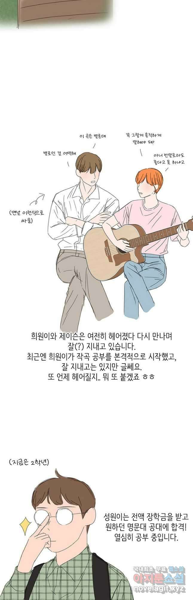 아내를 구하는 4가지 방법 85화 마침 78