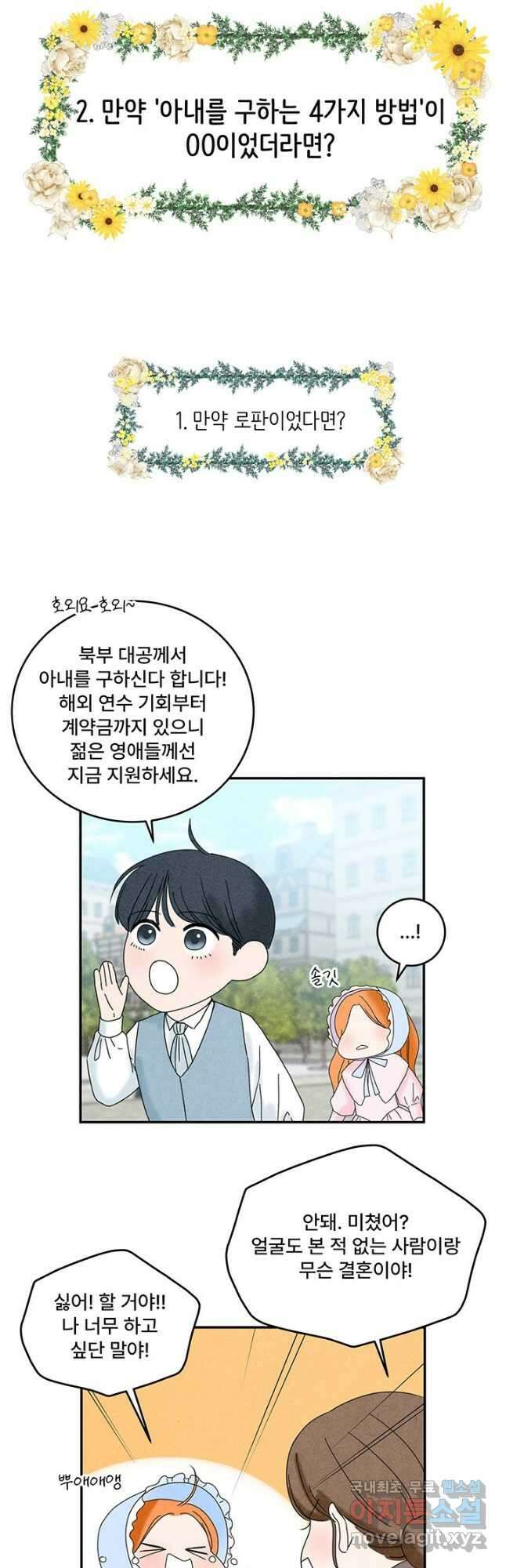 아내를 구하는 4가지 방법 85화 마침 80