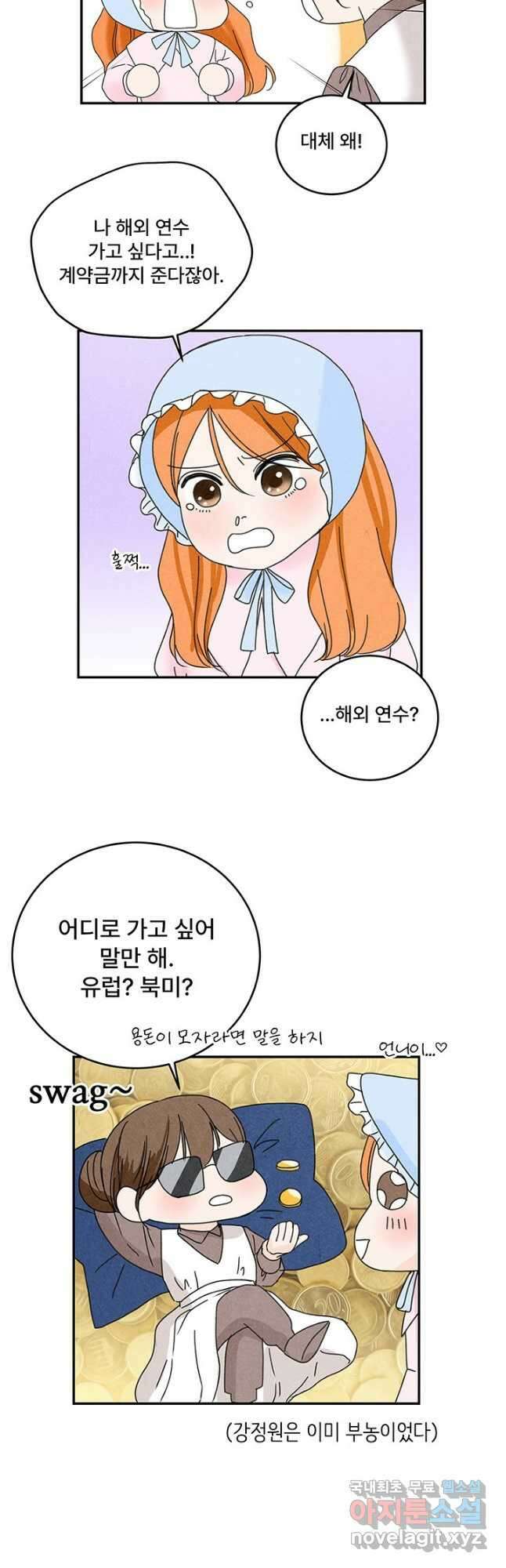 아내를 구하는 4가지 방법 85화 마침 81