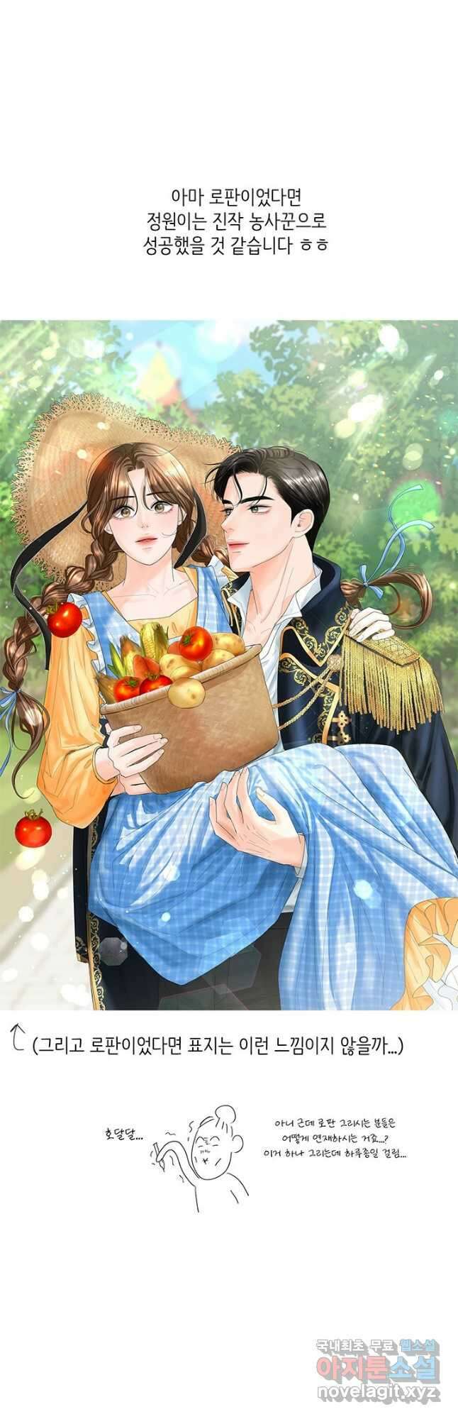 아내를 구하는 4가지 방법 85화 마침 82