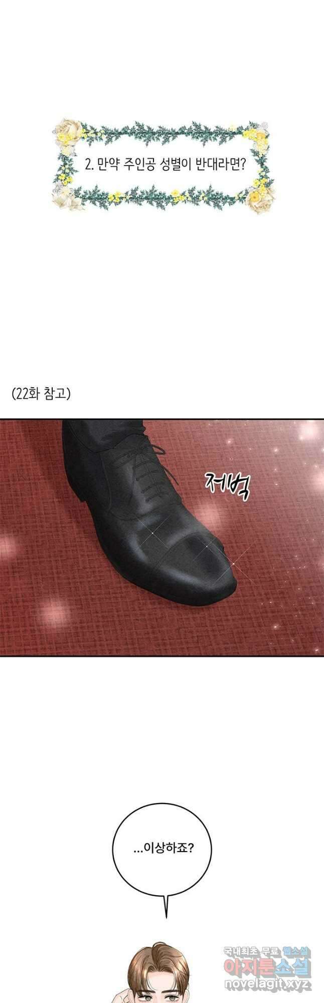아내를 구하는 4가지 방법 85화 마침 83