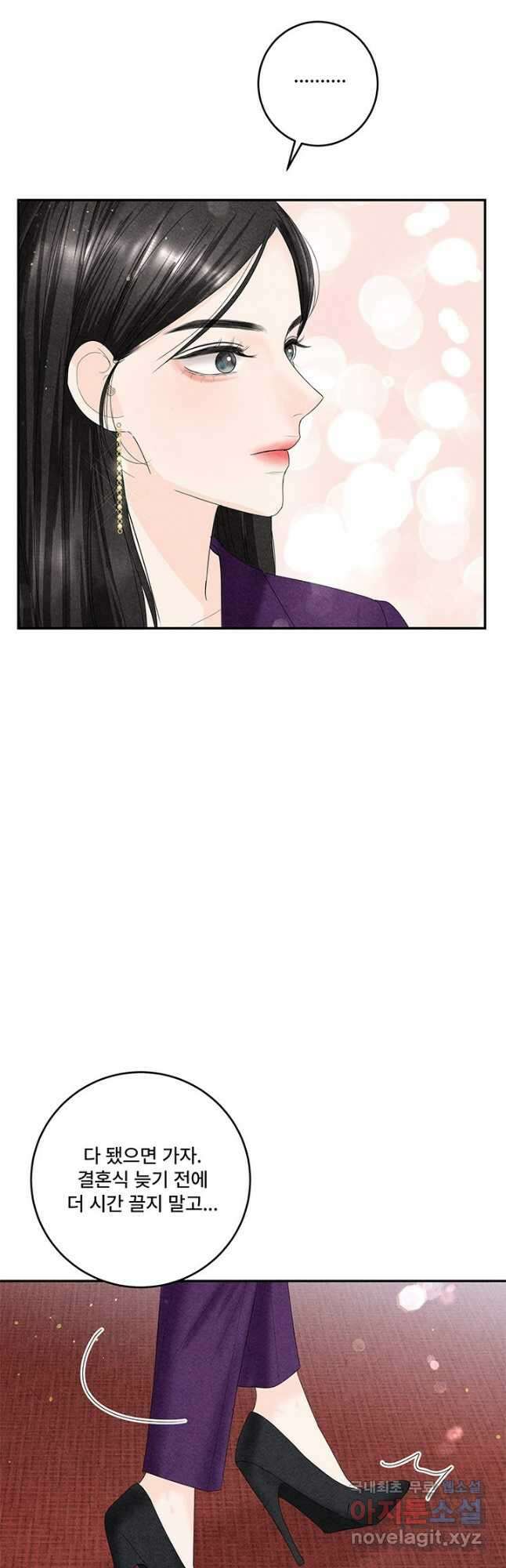 아내를 구하는 4가지 방법 85화 마침 85