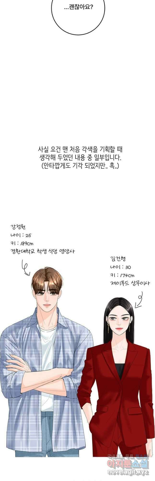 아내를 구하는 4가지 방법 85화 마침 88