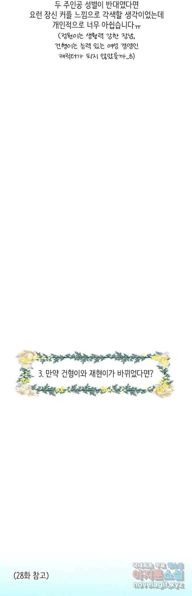 아내를 구하는 4가지 방법 85화 마침 89