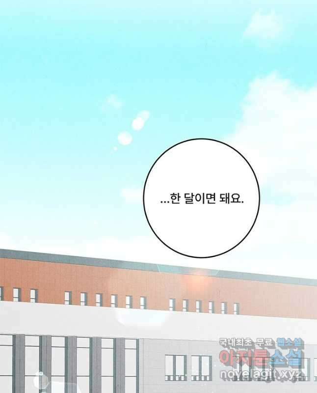 아내를 구하는 4가지 방법 85화 마침 90