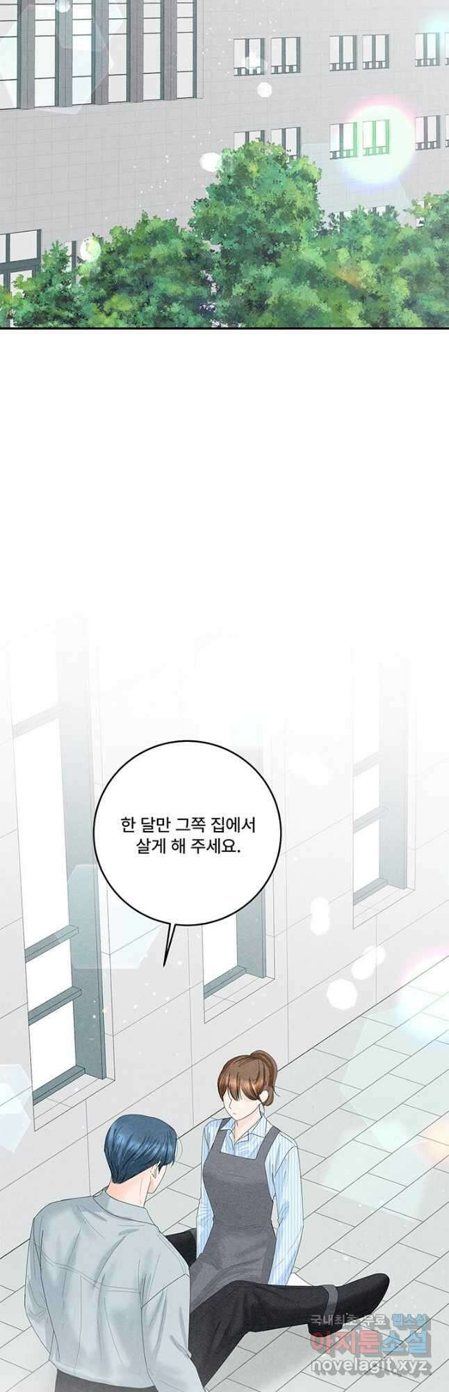아내를 구하는 4가지 방법 85화 마침 91