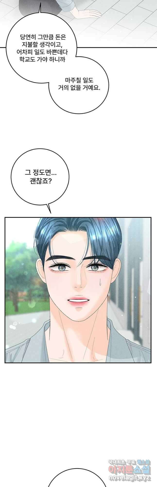아내를 구하는 4가지 방법 85화 마침 92