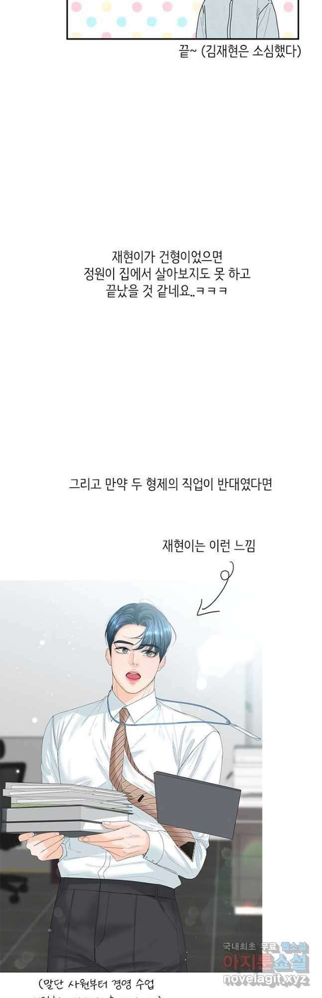 아내를 구하는 4가지 방법 85화 마침 94