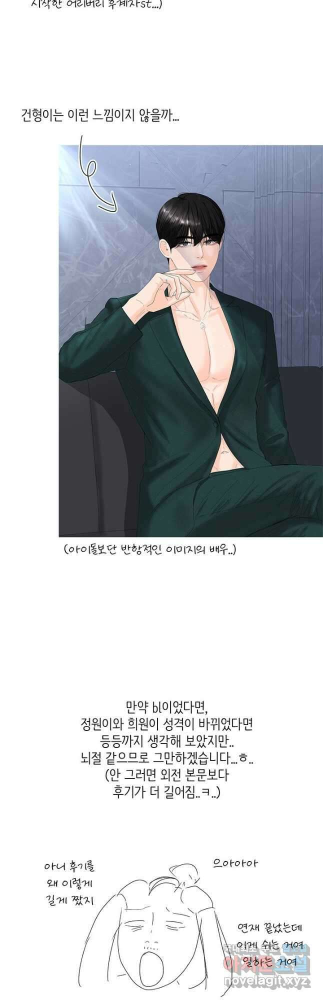 아내를 구하는 4가지 방법 85화 마침 95