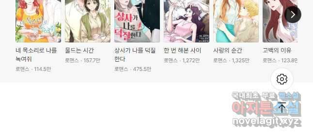 아내를 구하는 4가지 방법 85화 마침 97