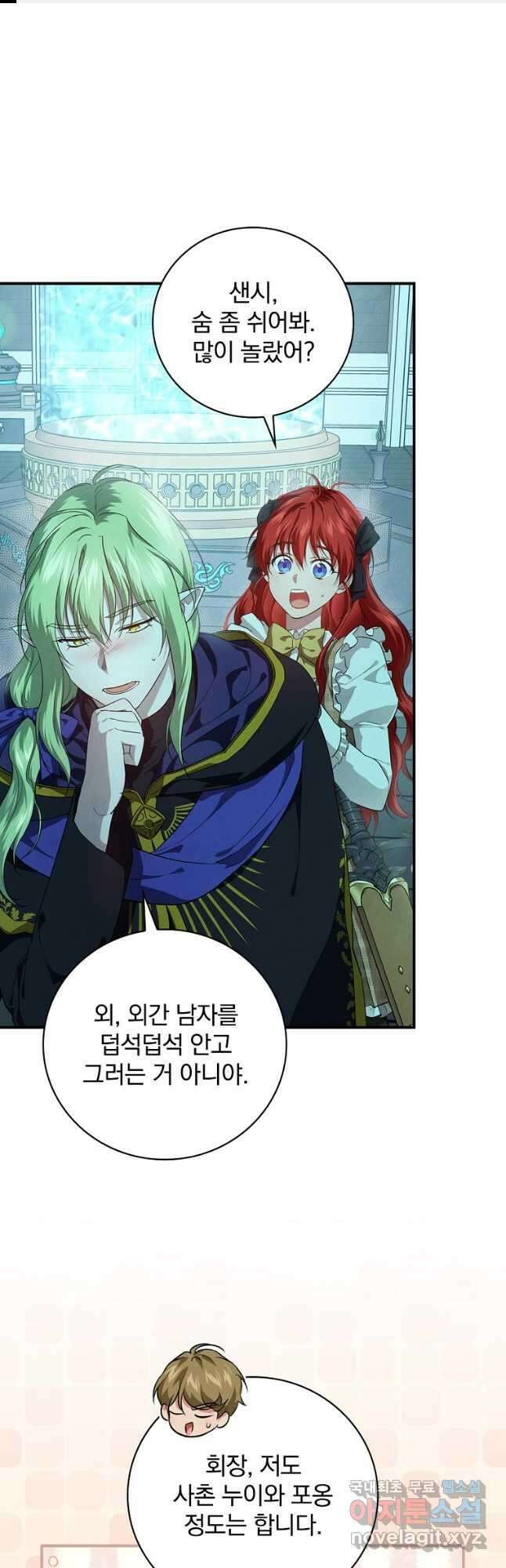 내 아버지의 아들을 찾아서 56화 1