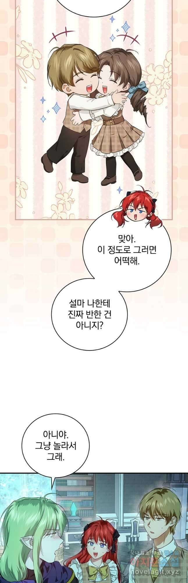 내 아버지의 아들을 찾아서 56화 2