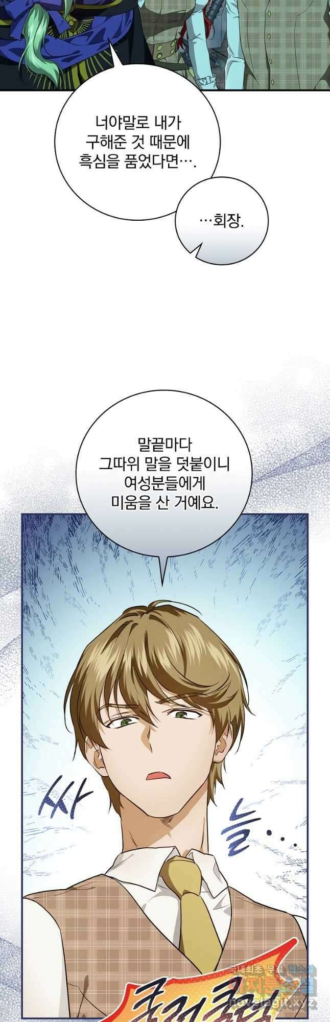내 아버지의 아들을 찾아서 56화 3