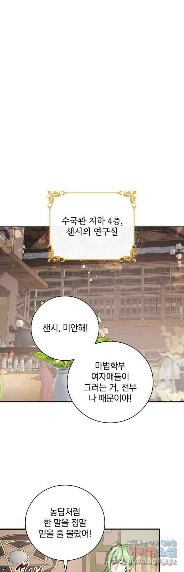 내 아버지의 아들을 찾아서 56화 6