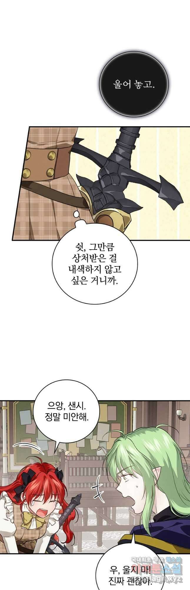 내 아버지의 아들을 찾아서 56화 9