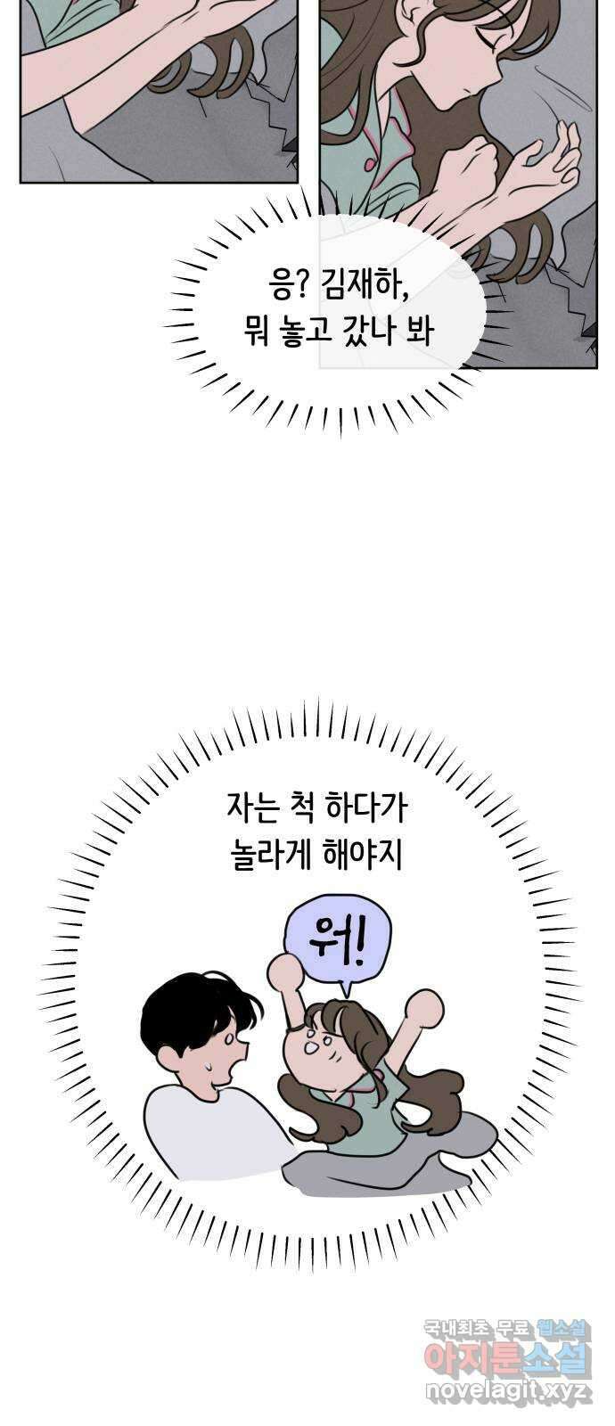가짜 동맹 55화 2