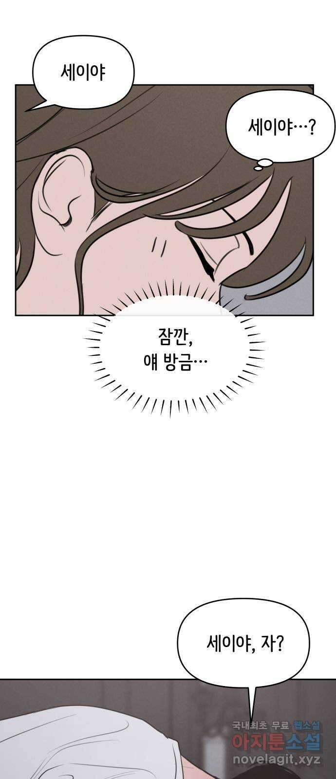 가짜 동맹 55화 3