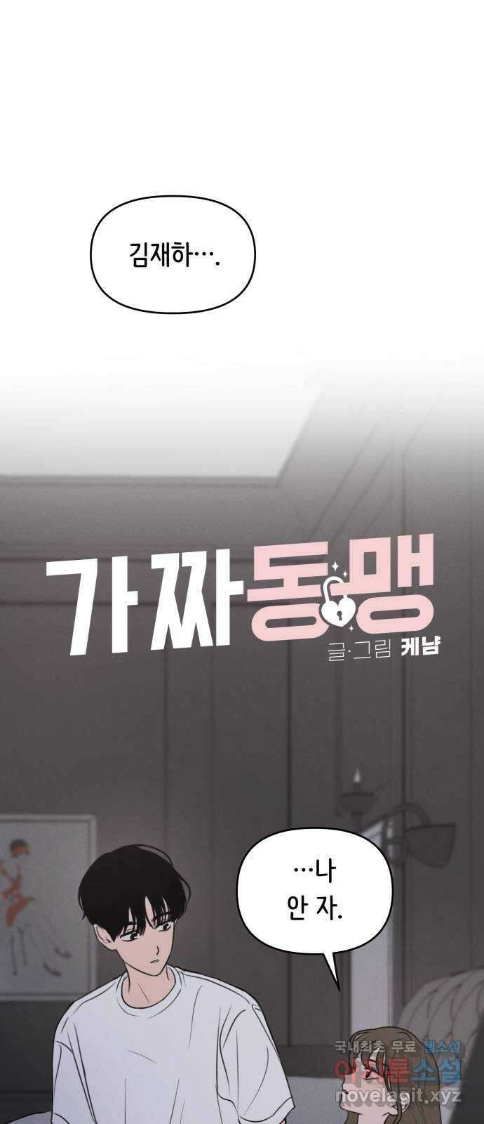 가짜 동맹 55화 7