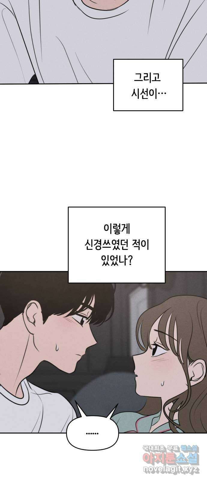 가짜 동맹 55화 10