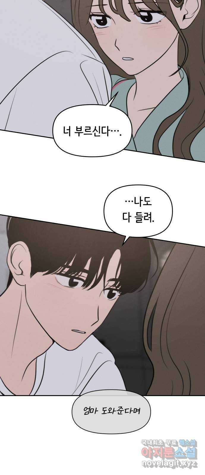 가짜 동맹 55화 12