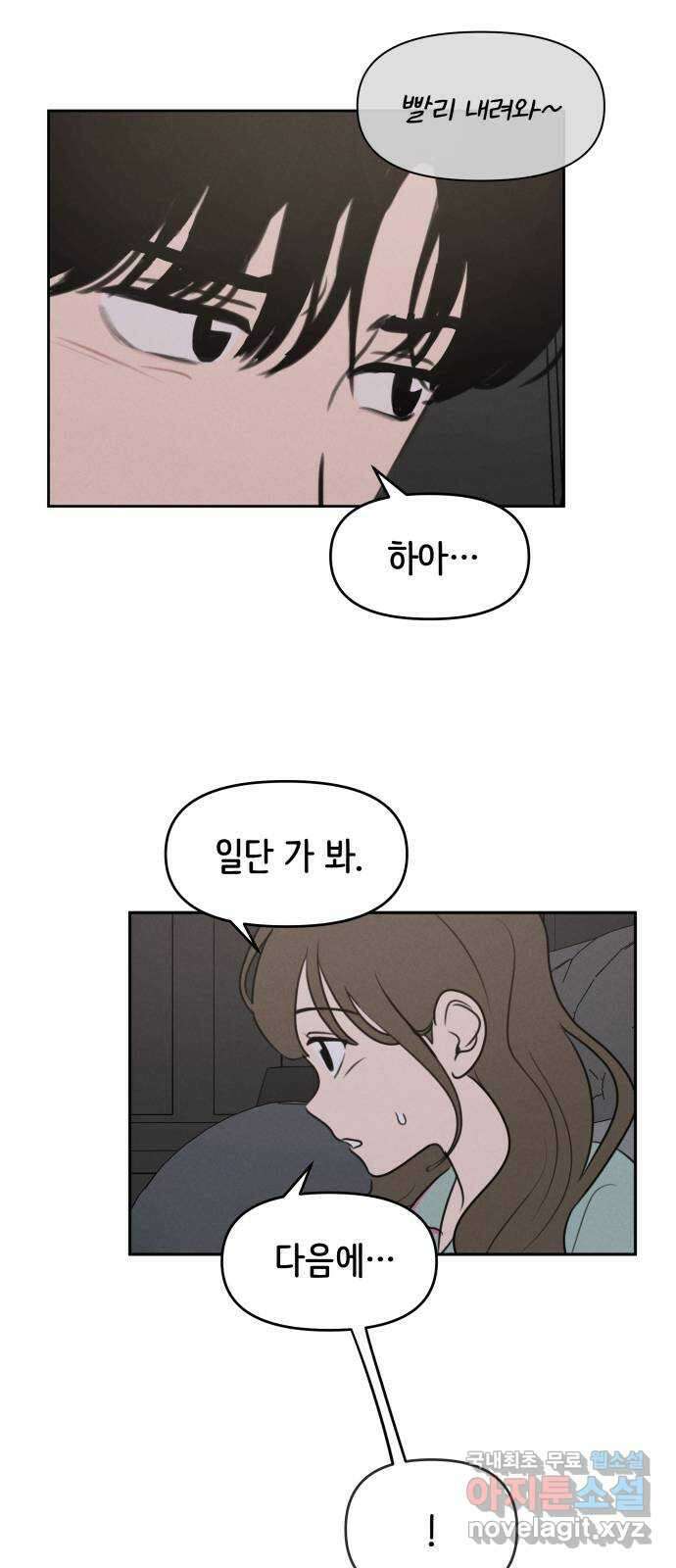 가짜 동맹 55화 13