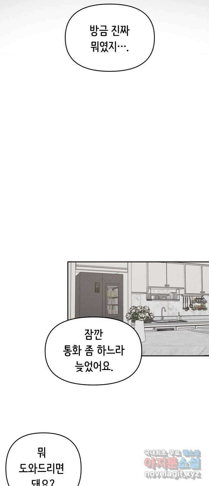가짜 동맹 55화 18