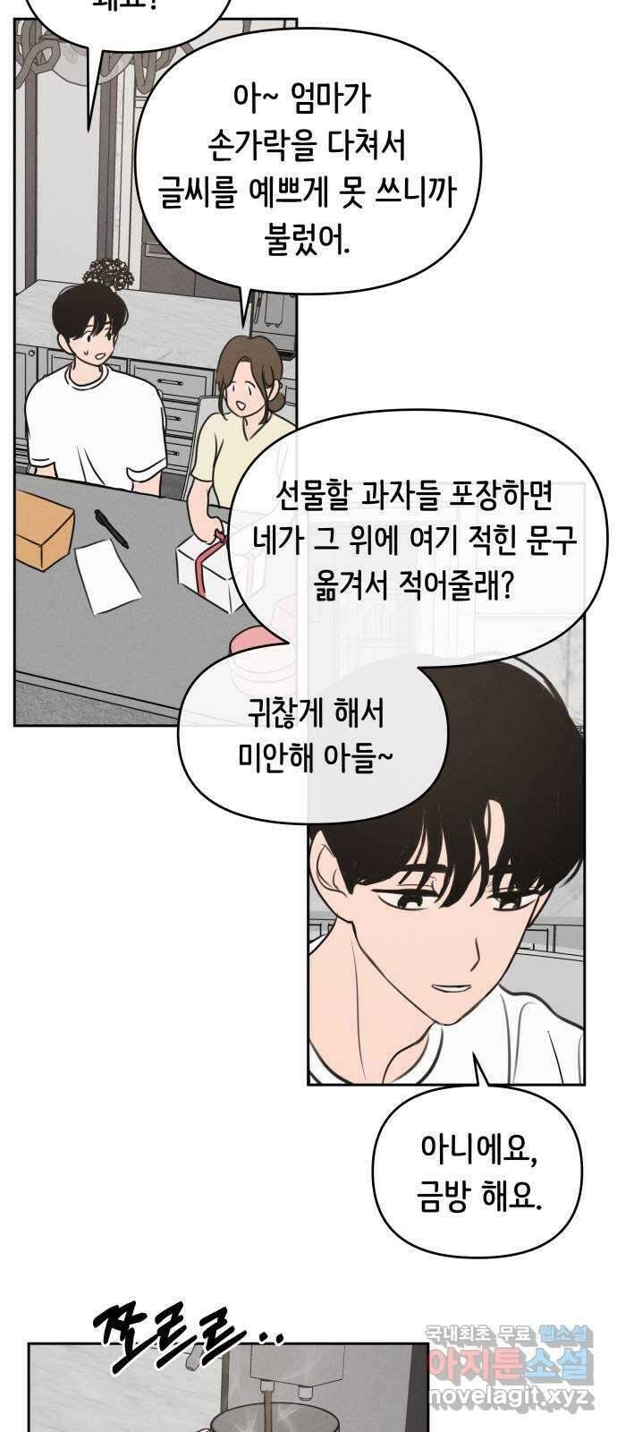 가짜 동맹 55화 19