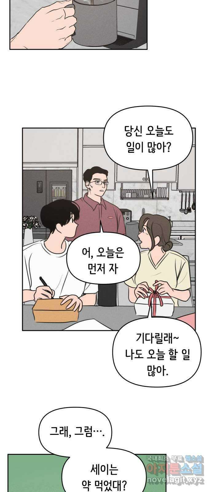 가짜 동맹 55화 20